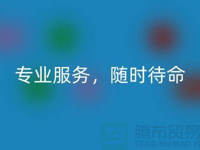 上海庫存面料回收公司：專業(yè)服務(wù)，隨時(shí)待命-騰布貿(mào)易地址