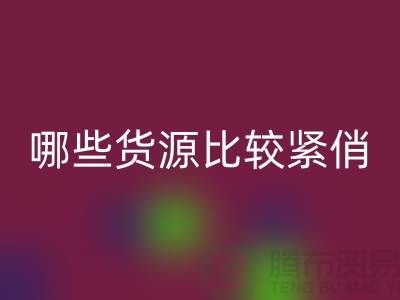 床上用品回收公司哪些貨源比較緊俏_南通四件套回收市場
