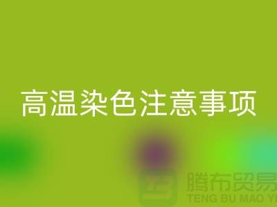 高溫染色注意事項-廢舊庫存染料回收手機號-廢舊庫存染料回收公司