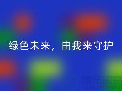 綠色未來，由我來守護——專業染料回收公司簡介以及地址手機號