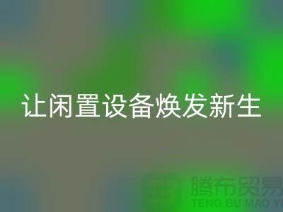 機電設備回收價格：讓閑置設備煥發新生-發電設備回收公司