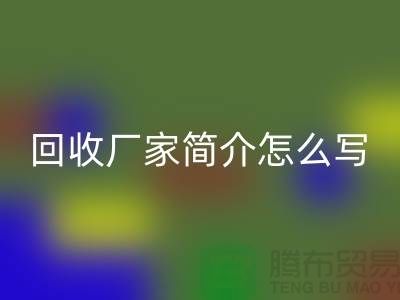 二手機(jī)械設(shè)備回收廠家簡(jiǎn)介怎么寫-上海二手機(jī)械設(shè)備回收公司