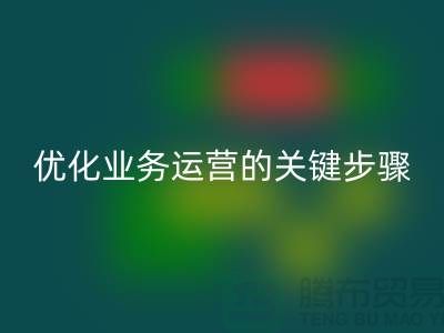 為什么要清庫存：優(yōu)化業(yè)務運營的關鍵步驟-免費清貨網(wǎng) 