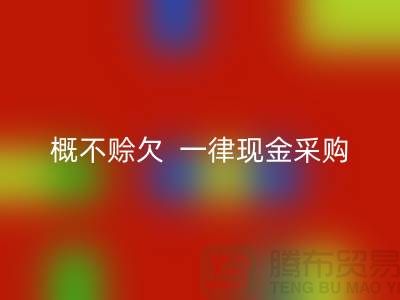 過期化工原料回收公司，概不賒欠，一律現(xiàn)金采購