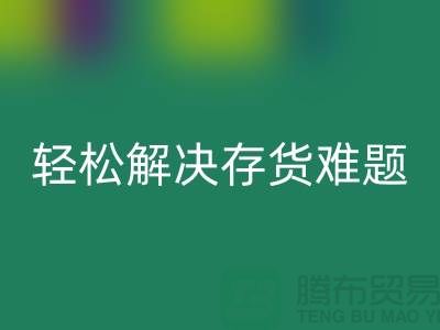 解密回收庫存花邊的秘籍，輕松解決存貨難題