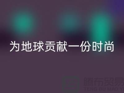 《想環(huán)保？選擇羊絨紗線回收公司，為地球貢獻一份時尚力量》