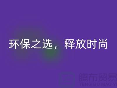 # 《羊絨紗線回收公司：環(huán)保之選，釋放時尚潛力》