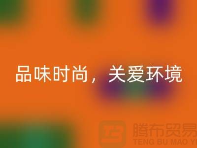 《羊絨紗線回收公司：品味時尚，關(guān)愛環(huán)境》