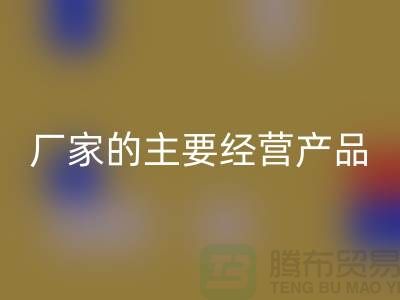 ### 《蘇州尼龍塑料顆粒回收廠家的主要經營產品》