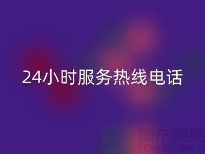 上海布料回收公司服務熱線電話號碼——上海騰布貿(mào)易廠家