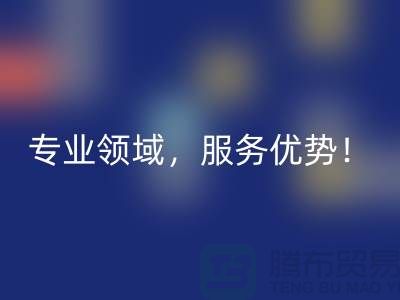 上海布料回收公司品牌有哪些？專業(yè)領域，服務優(yōu)勢！