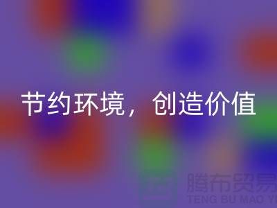 《節(jié)約環(huán)境，創(chuàng)造價(jià)值：廢布邊角料回收公司的可持續(xù)發(fā)展之道》