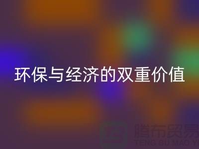 純棉布料回收：環(huán)保與經(jīng)濟(jì)的雙重價(jià)值-深圳面料回收公司