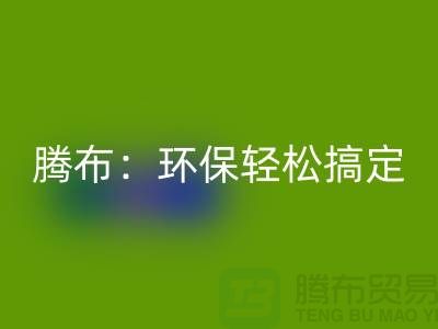 環保輕松搞定！上海服裝輔料回收電話大揭秘！