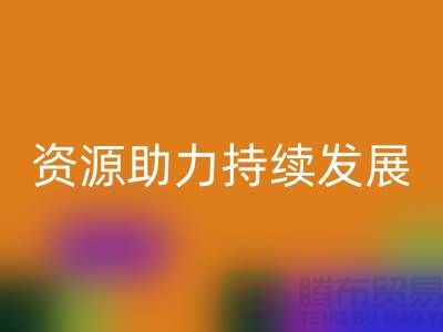 上海服裝輔料回收公司：節約資源，助力可持續發展