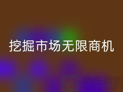 庫存處理布回收破解：挖掘市場無限商機(jī)-北京布料回收廠家