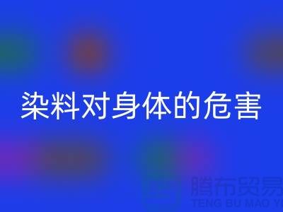 核酸染料對身體的危害會只生女孩嗎？是否有影響？