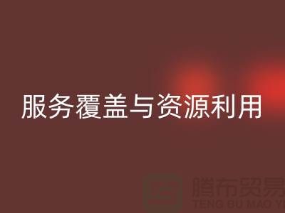 北京附近二手物資回收公司經(jīng)營范圍解析：服務(wù)覆蓋與資源再利用