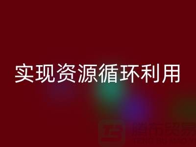 上海布料回收公司：優(yōu)質(zhì)服務(wù)助您實(shí)現(xiàn)資源循環(huán)利用