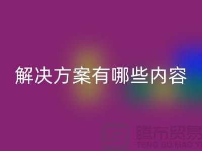 庫存染料回收解決方案有哪些內容——上海染料回收廠家