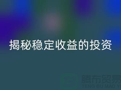 喜聞樂見！揭秘穩定收益的投資選擇：二手回收化工原料公司如何？