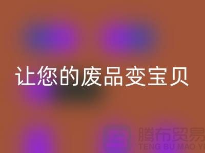 如何高效回收庫存真皮，讓您的廢品變寶貝