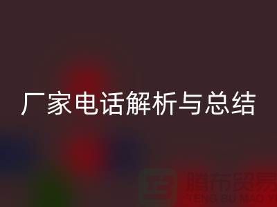 廢舊棉紗回收廠家電話解析與總結&上海光頭庫存回收平臺