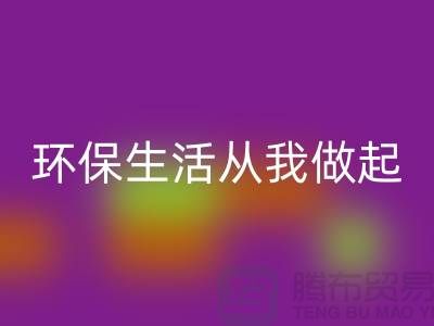 回收庫(kù)存拉鏈新趨勢(shì)：環(huán)保生活從我做起