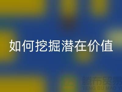回收庫(kù)存拉鏈盈利攻略：如何挖掘潛在價(jià)值