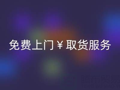 上海庫存布料回收電話：最高回收價格，免費上門取貨服務