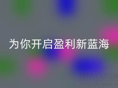 南通庫存面料回收：轉廢為寶，開啟盈利新藍海