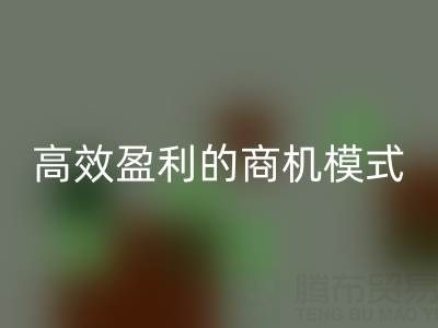 南通庫存布料回收策略：打造高效盈利的商機模式