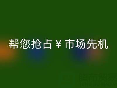 南通庫存服裝回收利器，幫您搶占市場先機