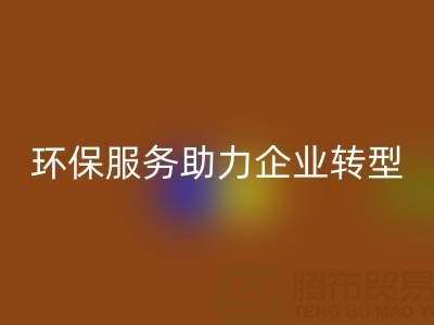 廣州庫存棉紗回收電話：環(huán)保服務助力企業(yè)綠色轉(zhuǎn)型