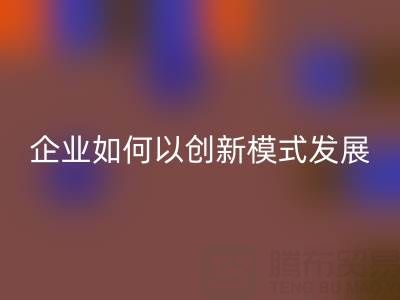 無紡布袋回收：廣東企業如何以創新模式守護綠色未來？