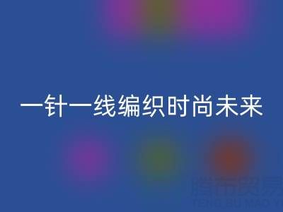 上海真絲面料回收公司：如何用一針一線編織可持續時尚未來？