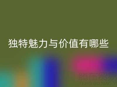 探索上海真絲面料回收廠家的獨特魅力與價值有哪些