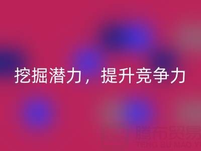 庫存棉紗回收公司攻略：挖掘潛力，提升競爭力