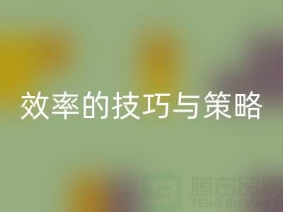 提升庫存棉紗回收價格，效率的技巧與策略