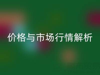 箱包輔料回收明細表，廠家、價格與市場行情全解析