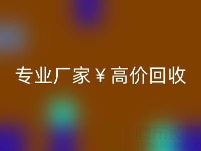 杭州輔料回收，專業廠家高價回收，市場行情與價格解析