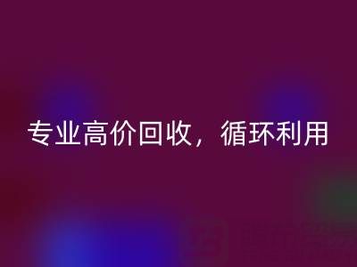 上海真絲布料回收電話：專業高價回收，助力資源循環利用