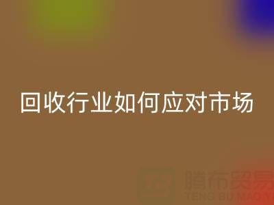 2023年抗氧劑1010價格走勢解析：浙江染料回收行業如何應對市場波動？