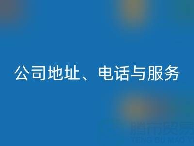 探尋北京二手設(shè)備回收的優(yōu)質(zhì)之選：公司地址、電話與服務(wù)全解析