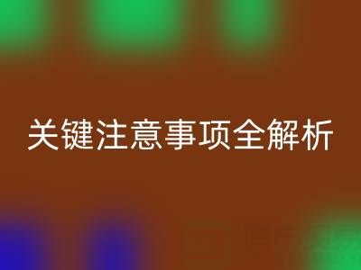 回收庫存輔料：ShTengBu.com 關(guān)鍵注意事項全解析