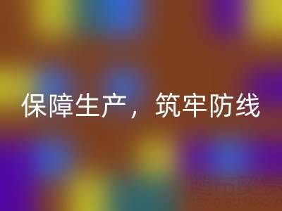 輔料倉庫安全庫存的規定最新文件：保障生產，筑牢防線
