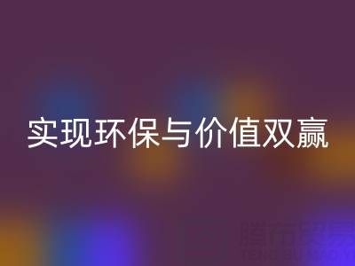 庫存服裝面料回收公司，實現(xiàn)環(huán)保與價值雙贏