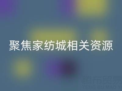 探尋南通酒店用品回收公司，聚焦家紡城相關(guān)資源