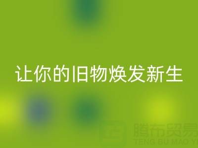 環保拉鏈回收電話服務：讓你的舊物煥發新生！