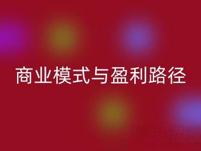 探秘回收庫存布料廠家的商業(yè)模式與盈利路徑